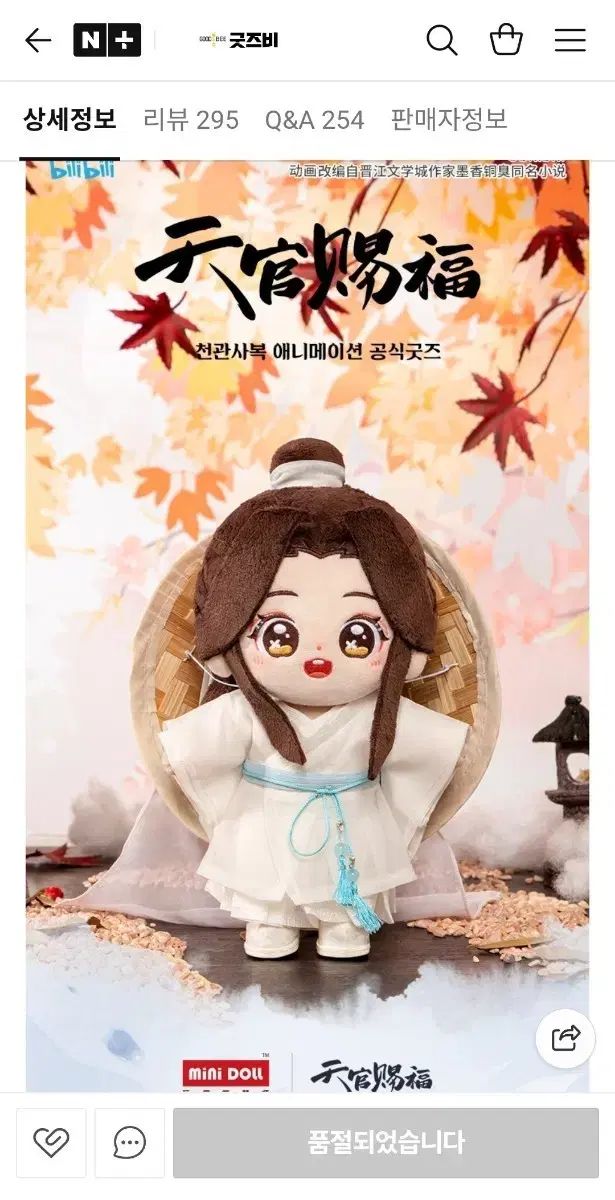 天官賜福 公式 ぬいぐるみ グッズ 三郎謝憐 セット ショップから