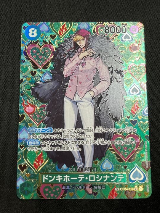 超特価】ドンキホーテ・ロシナンテ(SP/SEC☆){緑}〈OP04-119