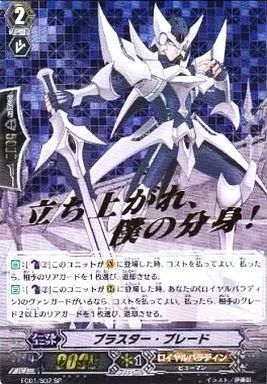 中古】ヴァンガード FC01/S02[SP]：ブラスター・ブレード(金箔押し