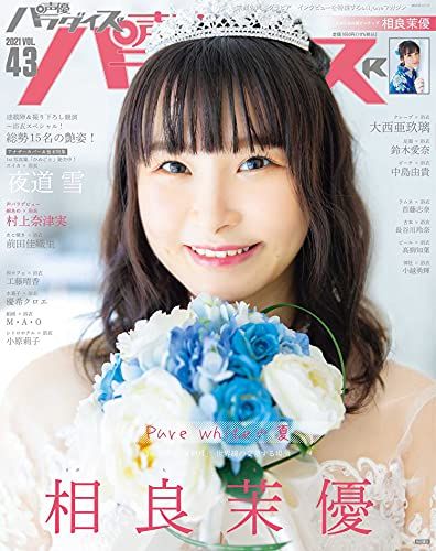 声優雑誌 バラ売り○ 声優パラダイス 33, 35号 野口衣織 雑誌 - メルカリ