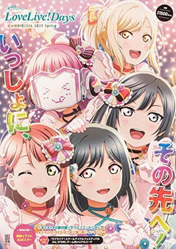 LoveLive!Days 虹ヶ咲SPECIAL 2021 Spring (電撃ムックシリーズ