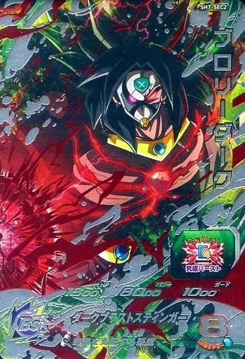 中古】ドラゴンボールヒーローズ SH7-SEC2[アルティメットレア