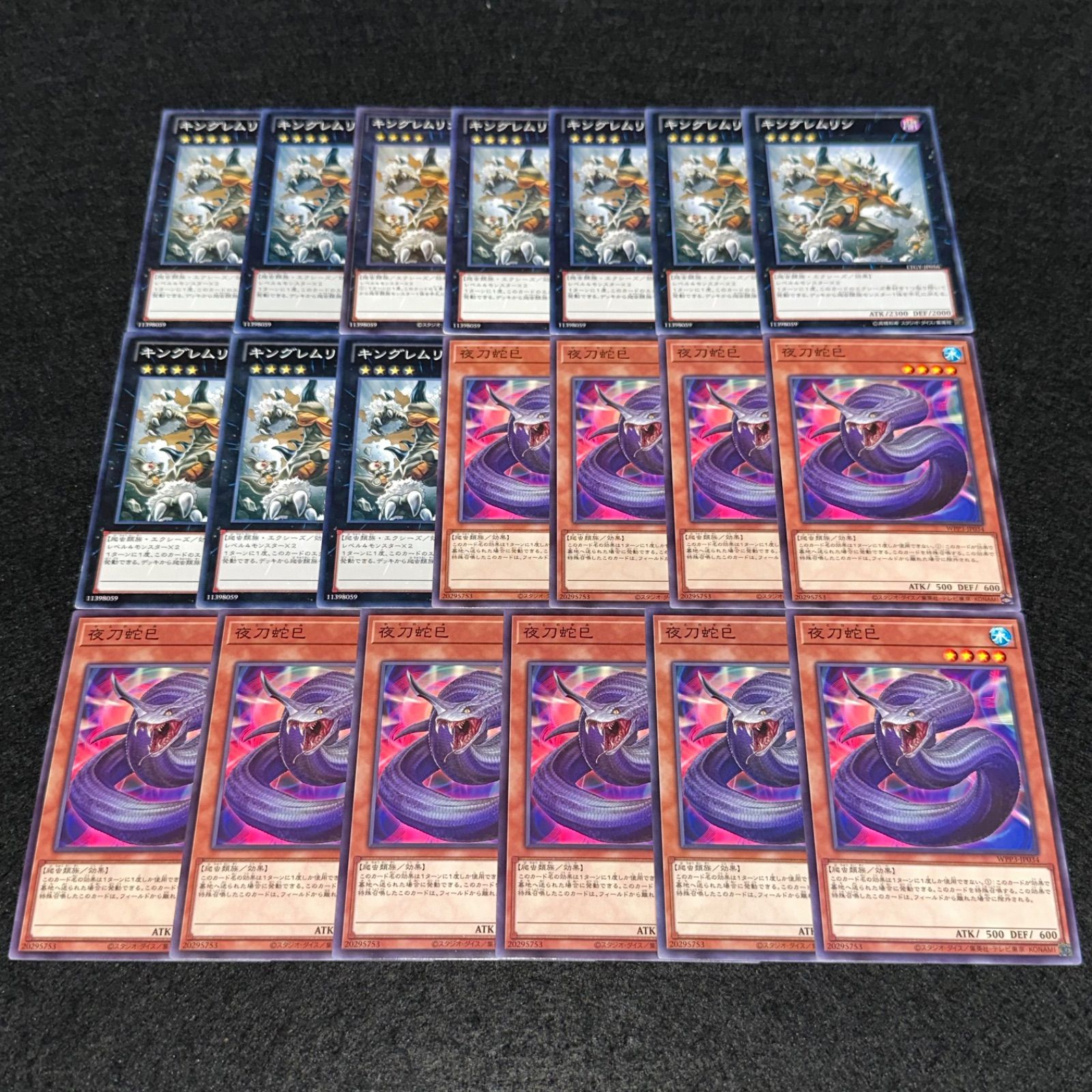 遊戯王】No.2967 キングレムリン 夜刀蛇巳 各10枚 計20枚 - メルカリ