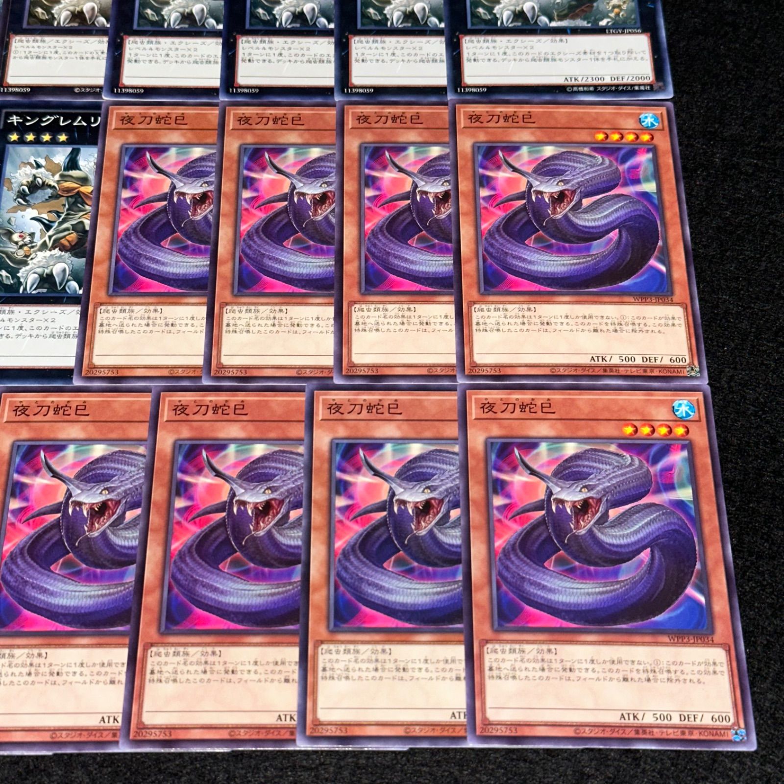 遊戯王】No.2967 キングレムリン 夜刀蛇巳 各10枚 計20枚 - メルカリ