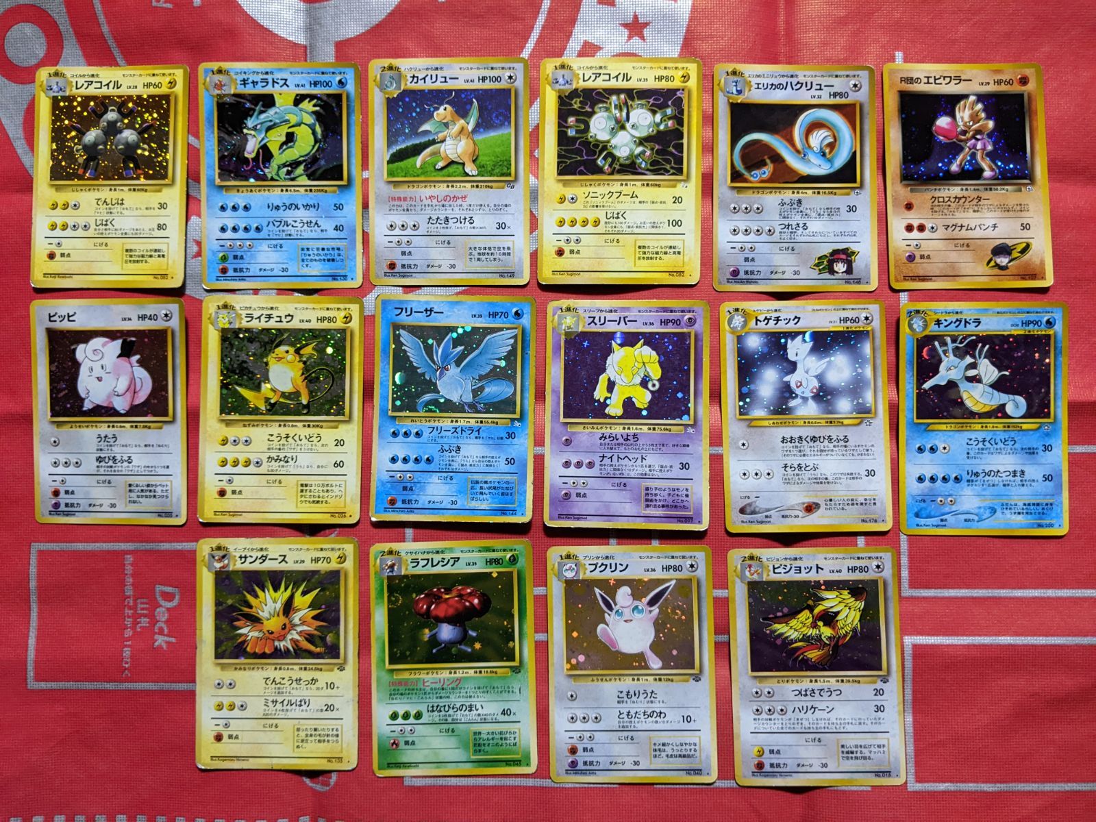 ポケモンカード レアコイル、ギャラドス、ピッピ、ライチュウ