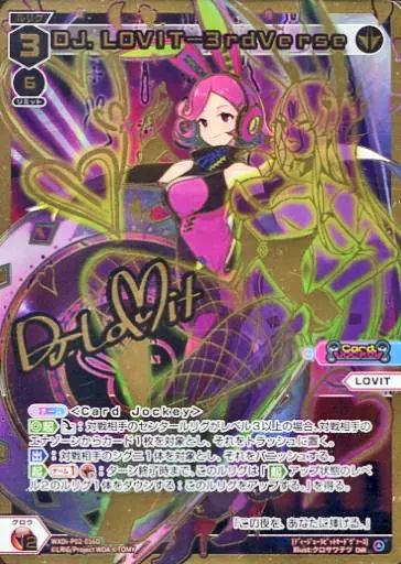 中古】ウィクロス WXDi-P02-016D[DiR]：DJ.LOVIT-3rdVerse - メルカリ