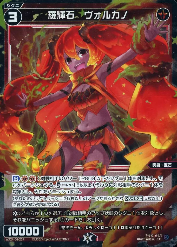 中古】ウィクロス WX24-D2-20P[ST]：羅輝石 ヴォルカノ - メルカリ