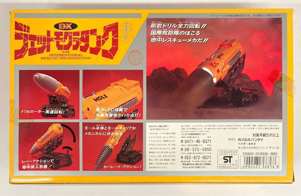 バンダイ サンダーバード DXジェットモグラタンク 1992 - メルカリ