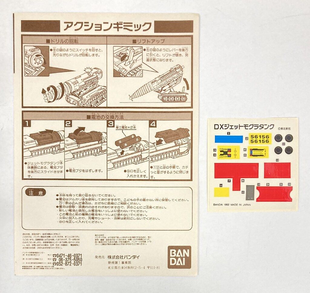 バンダイ サンダーバード DXジェットモグラタンク 1992 - メルカリ