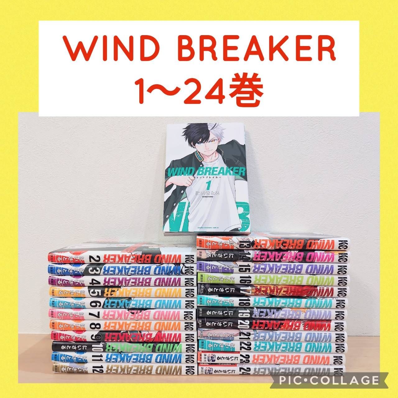 ウィンドブレーカー 1〜24巻 全巻セット WIND BREAKER WIND