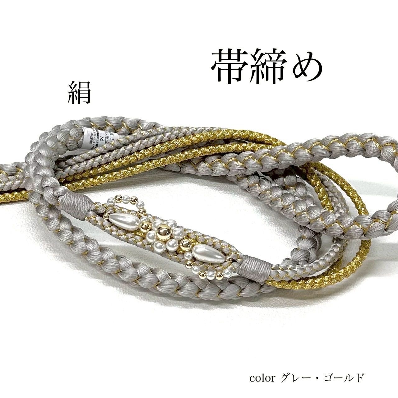 帯締め 重衿 半衿 3点セット パール装飾 絹花型 グレー 重衿 絹伊達衿