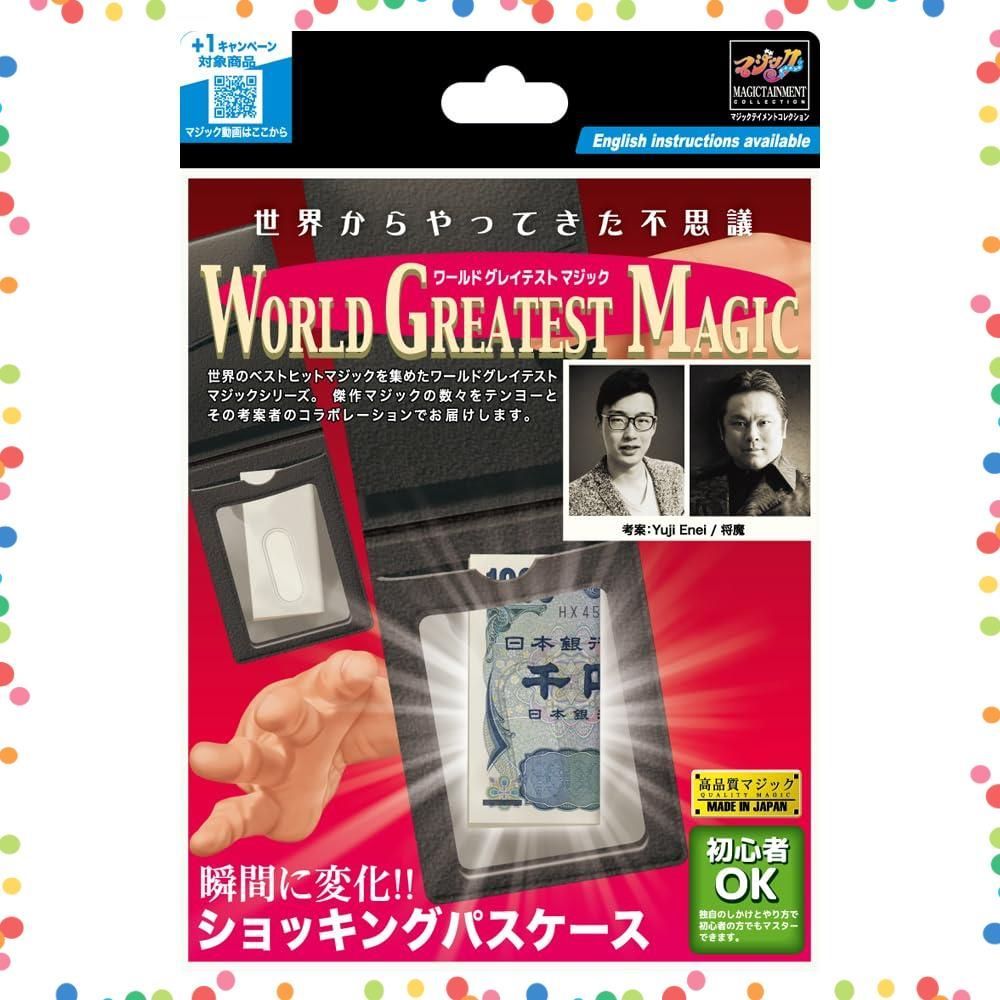 在庫処分】世界からやってきた不思議 ワールドグレイテストマジック