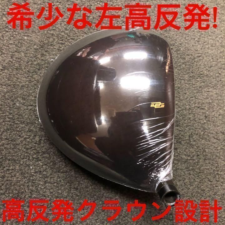 左 ヘッド単品】激飛び高反発で確実20Yアップ! ダイナミクス