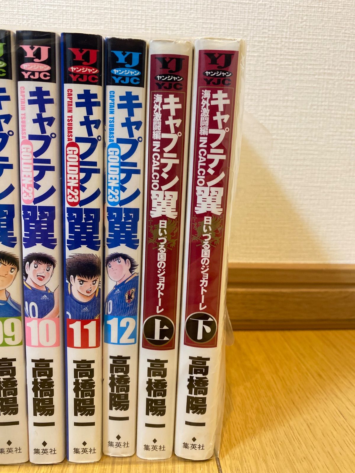 キャプテン翼 GOLDEN-23 全12巻 日いづる国のジョカトーレ 上下 高橋