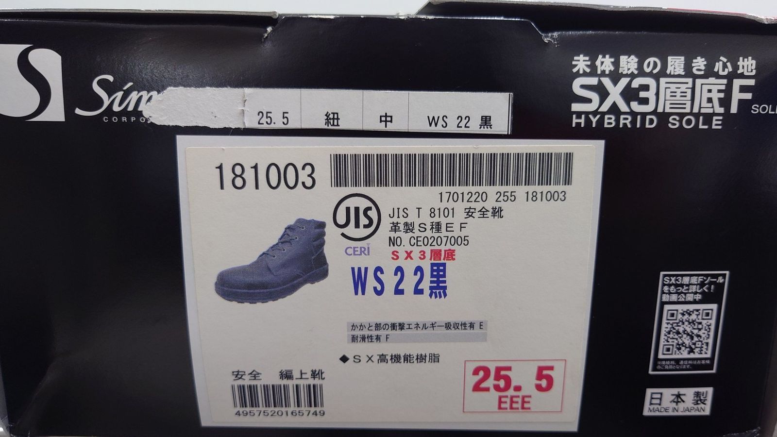 シモン Simon SX3層底安全靴 WS22黒 サイズ25.5 囗T巛 - メルカリ