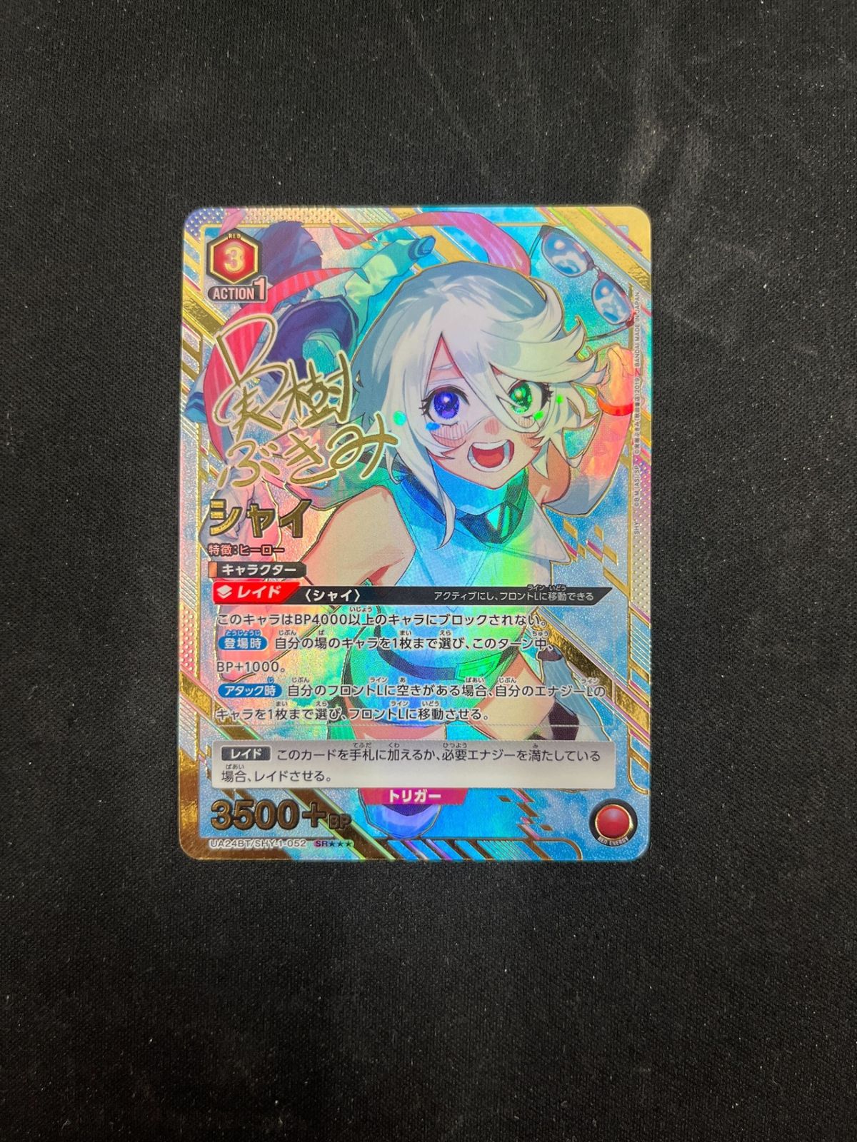 シャイ(SR)〈SHY-1-052〉[UA24BT] ユニオンアリーナ - メルカリ