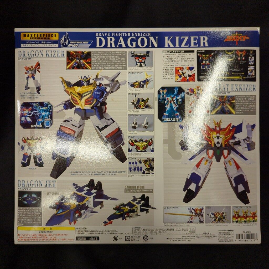 タカラ マスターピース勇者シリーズ エクスカイザー ドラゴンカイザー