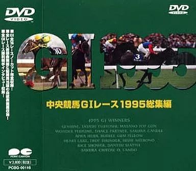 中古】その他DVD 競馬・中央競馬GIレース1995総集編 ((株