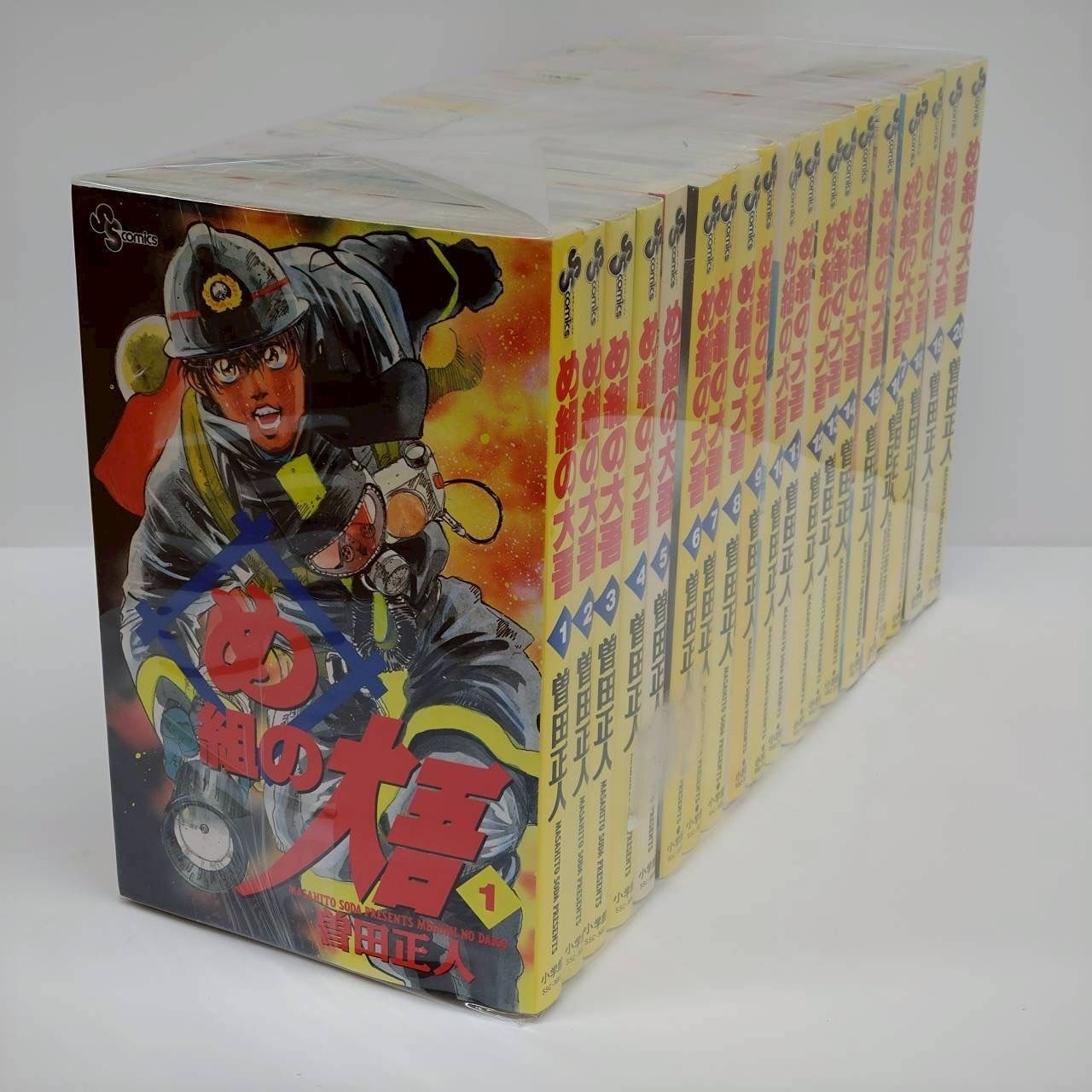 完結セット】人気漫画『め組の大吾』の全巻セット（全20巻） - メルカリ