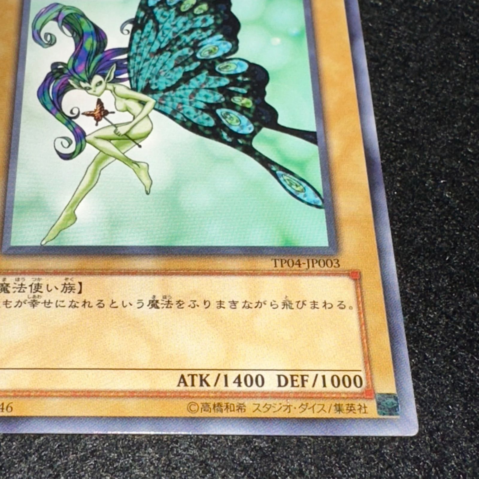 遊戯王】No.2981 妖精の贈りもの TP04 1枚 - メルカリ