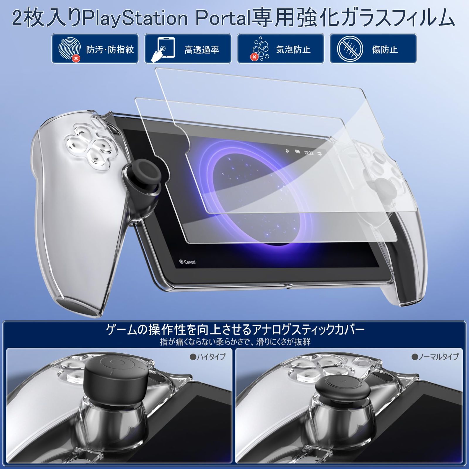PS Portalリモートプレーヤー 収納ケース PS Portal保護カバー ガラス