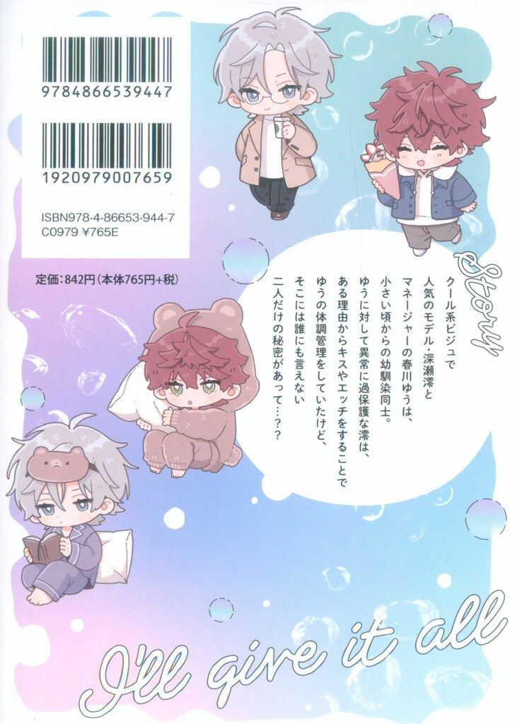 コアマガジン drap COMICS DX 佐倉リコ ぜんぶあげる アニメイト限定8P