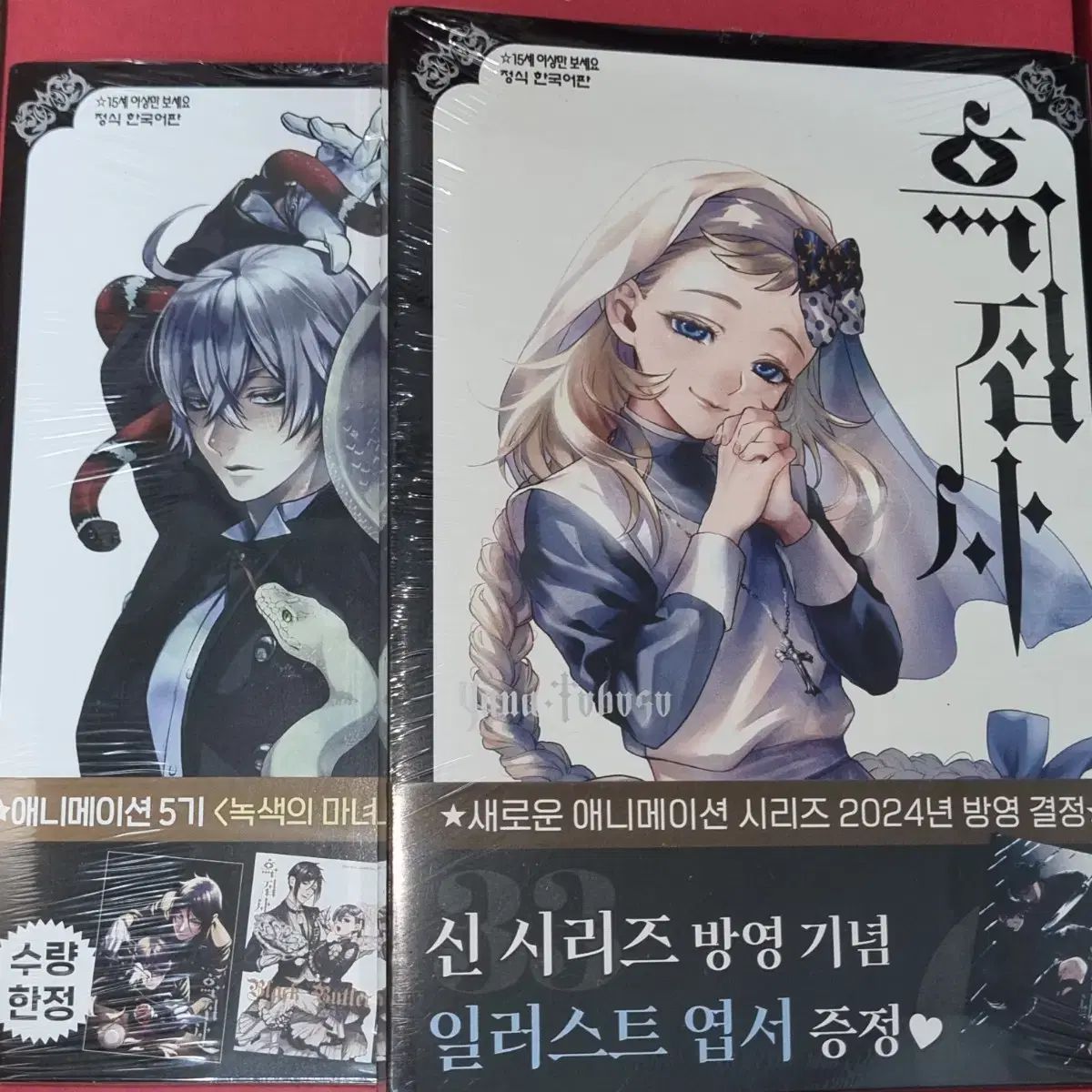 黒執事 33 巻+ 34 巻 初回版 - メルカリ