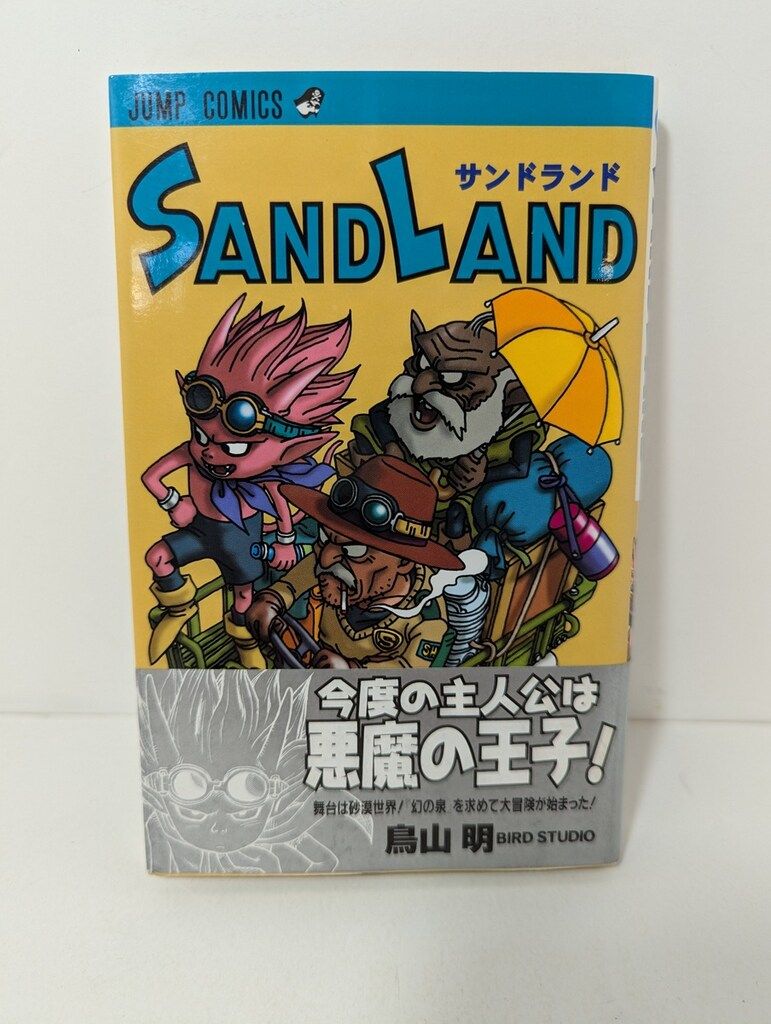 Sand land 初版 帯付き 【公式通販】