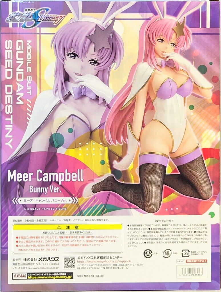 FREEing 機動戦士ガンダムSEED B-style ミーア・キャンベル バニーVer
