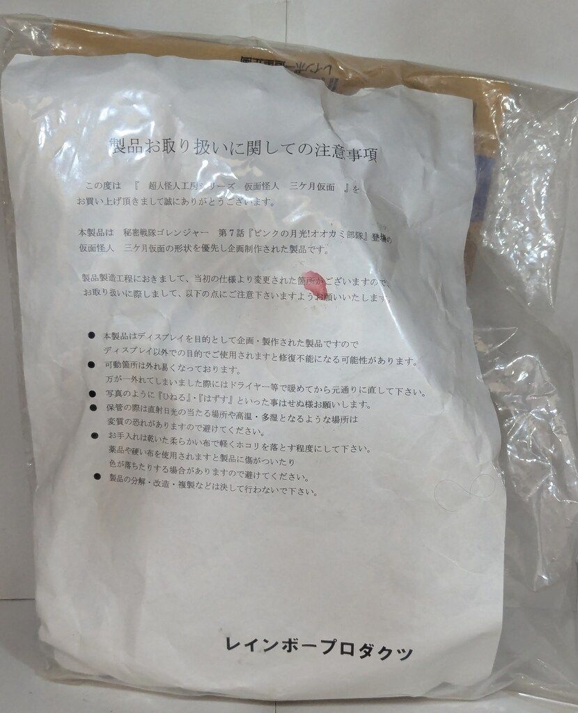 レインボー造型企画 超人怪人工房