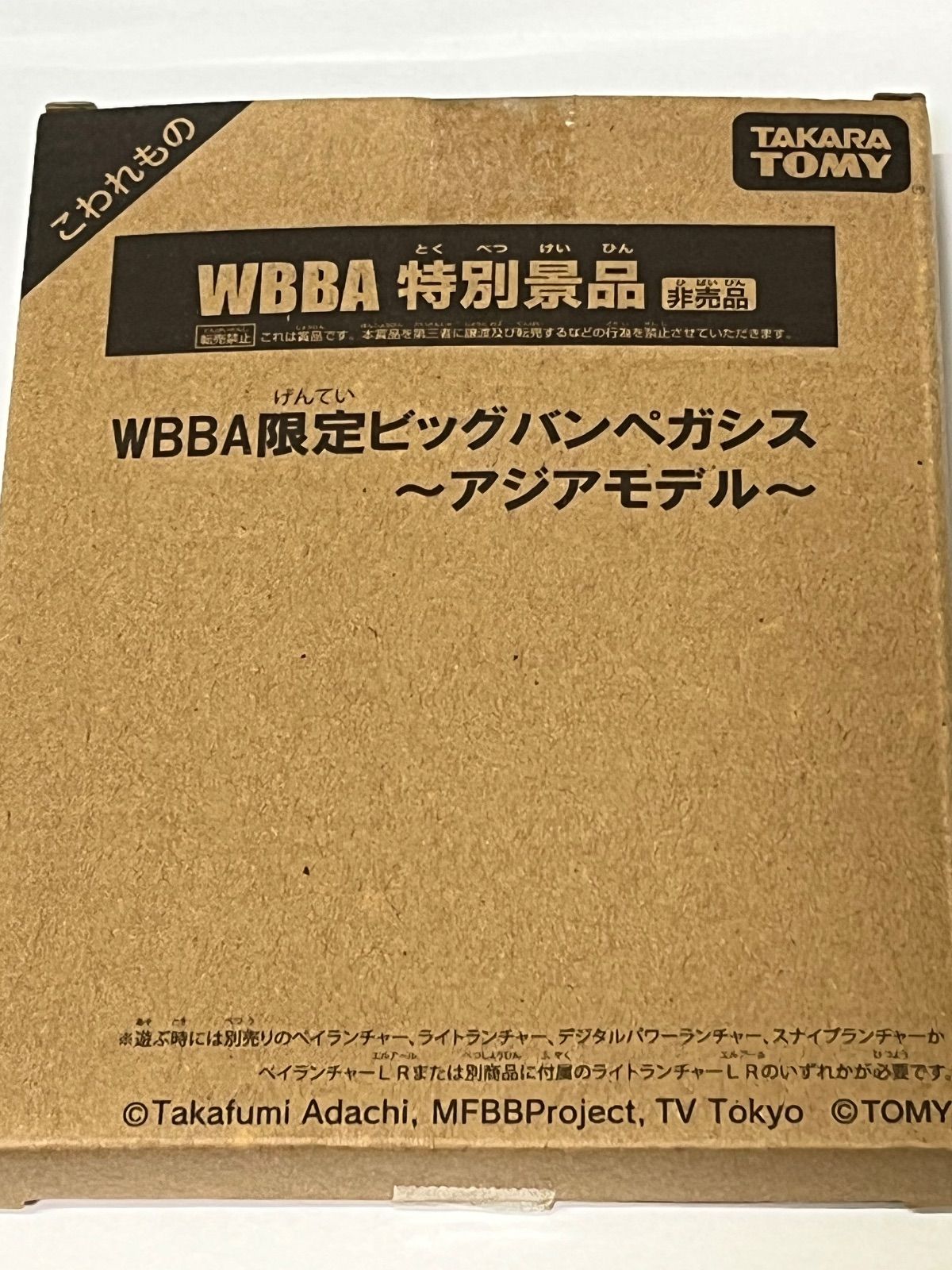 メタルファイト ベイブレード WBBA限定 ビックバンペガシス アジア