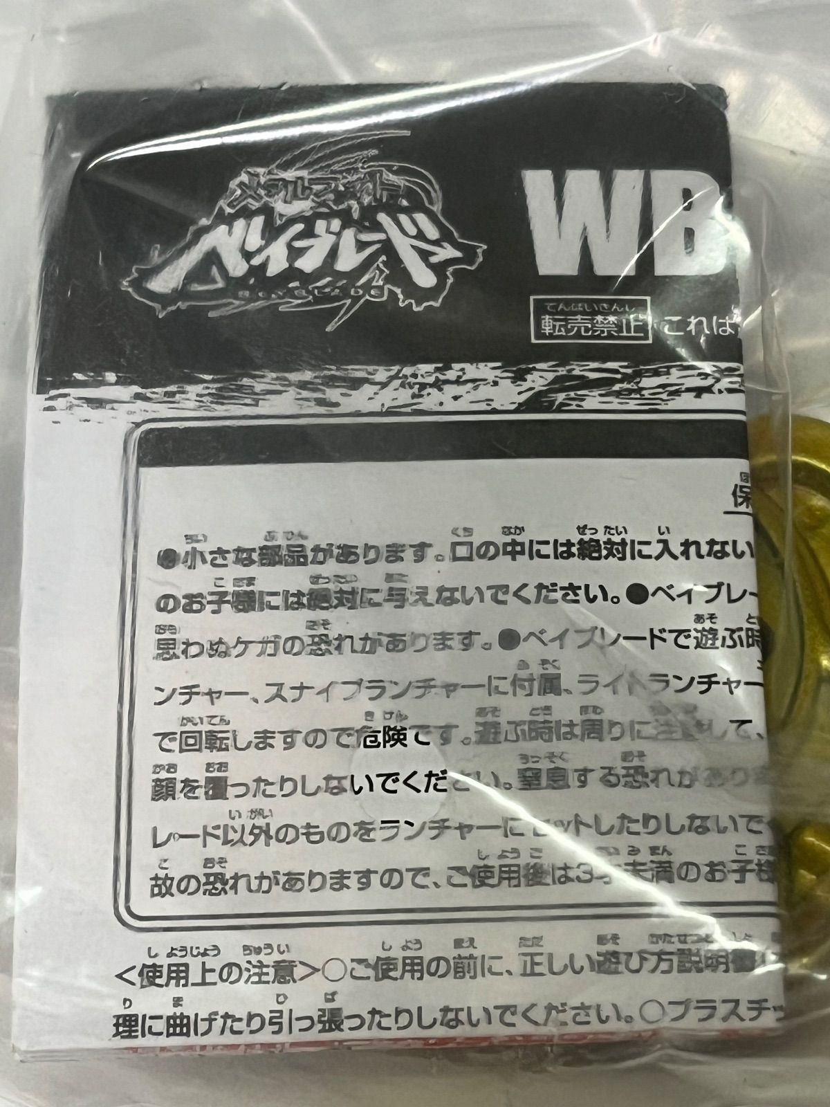 メタルファイト ベイブレード WBBA限定 ビックバンペガシス アジア