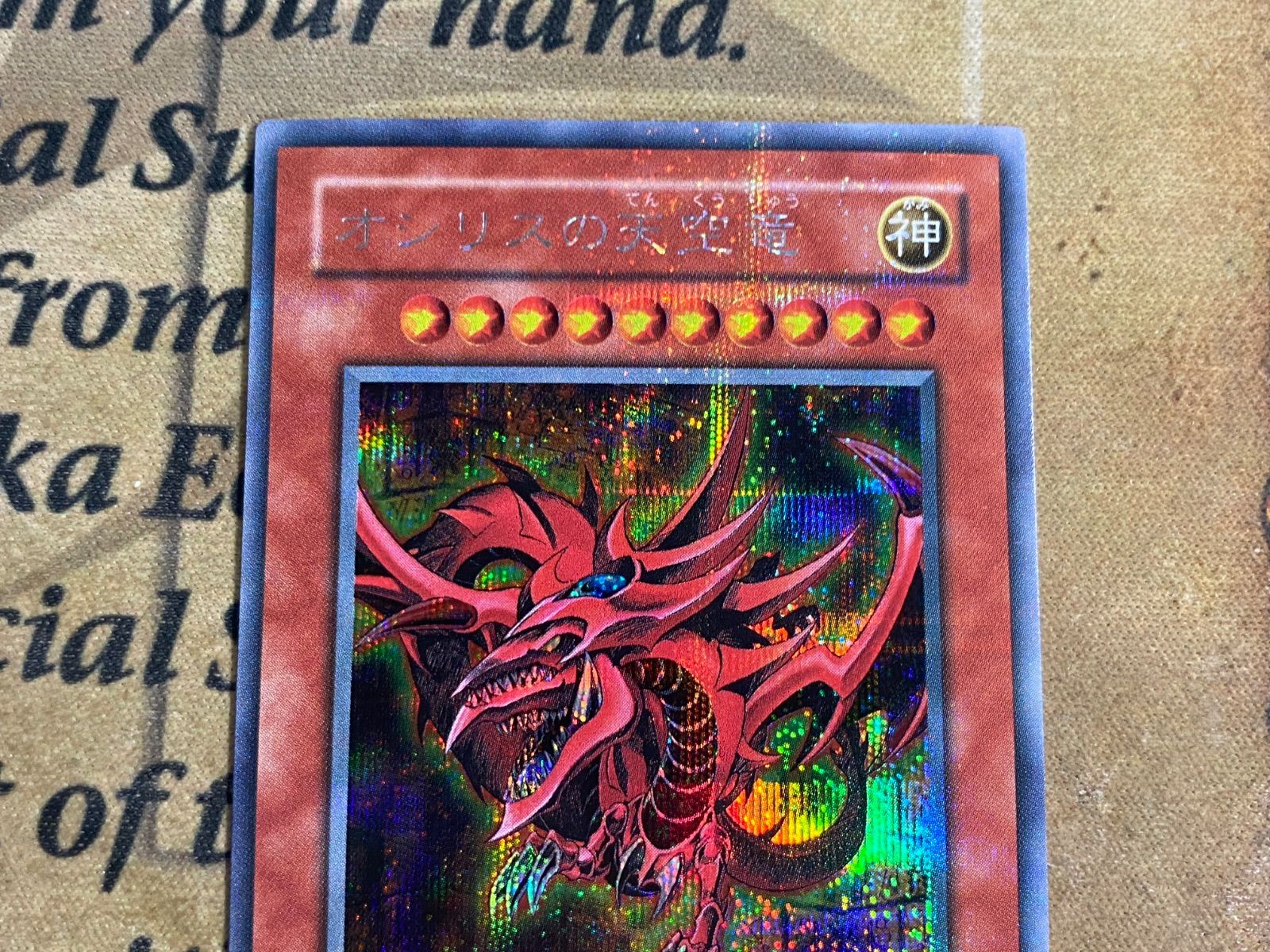 遊戯王 オシリスの天空竜 オベリスクの巨神兵 ラーの翼神竜 G4