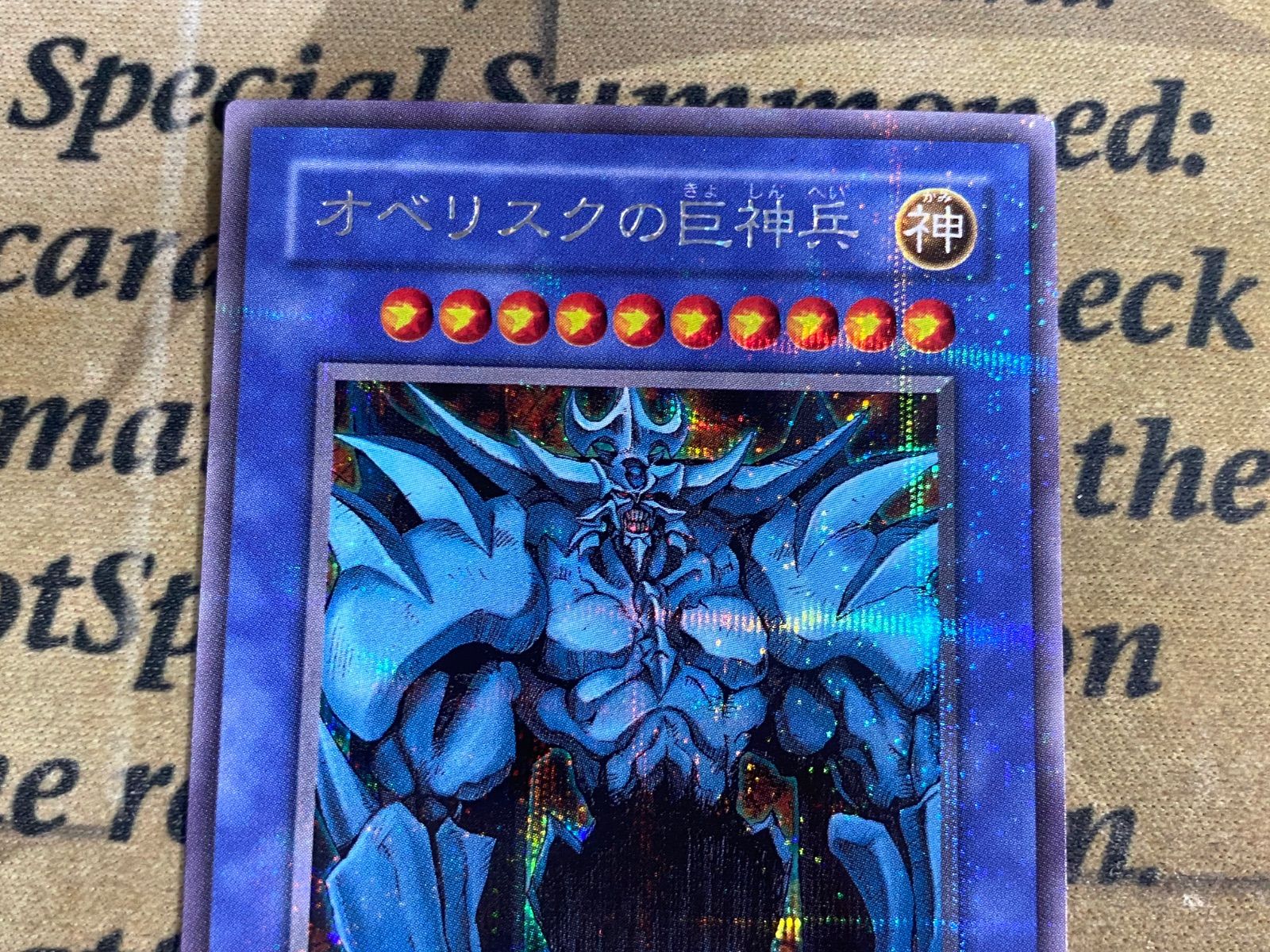 オベリスクの巨神兵　オシリスの天空竜　ラーの翼神竜　G4 シークレット　遊戯王 遊戯王 オシリスの天空竜 オベリスクの巨神兵 ラーの翼神竜 G4