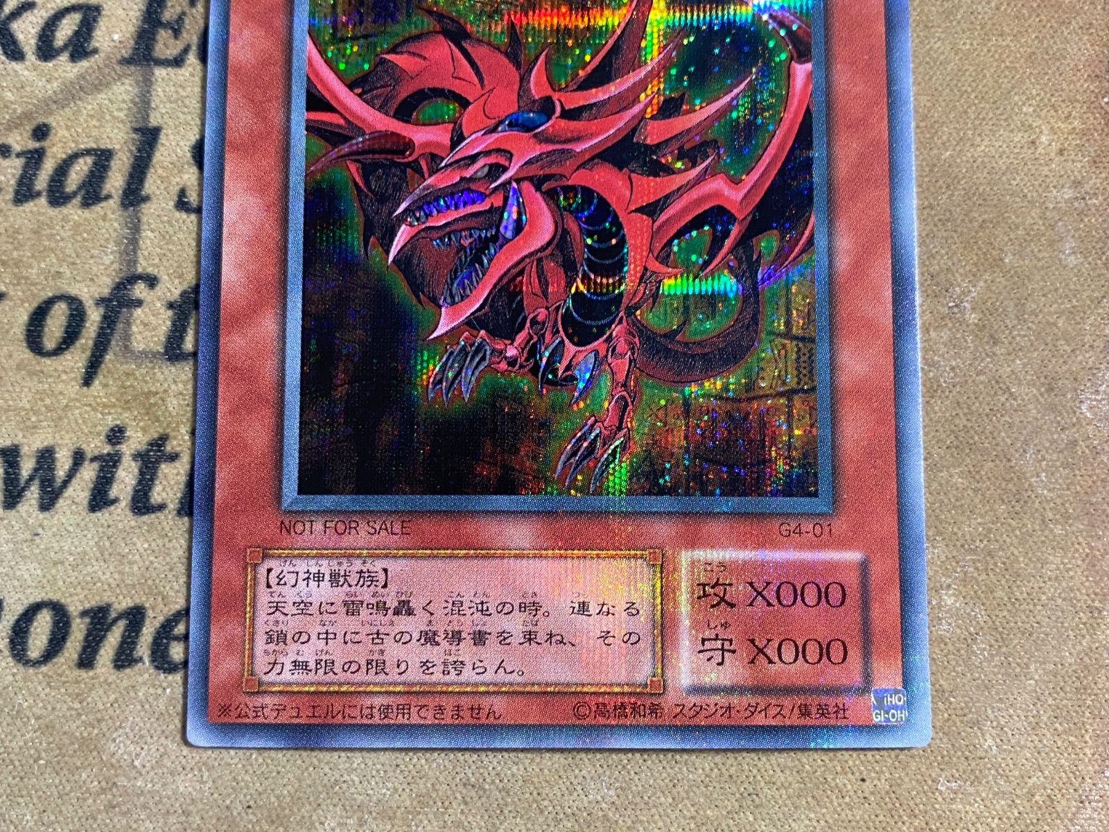 遊戯王 オシリスの天空竜 オベリスクの巨神兵 ラーの翼神竜 G4