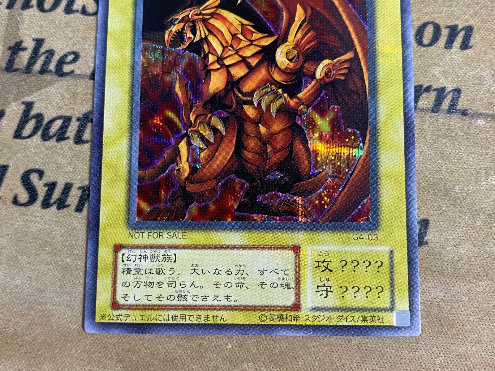 遊戯王　オシリスの天空竜　オベリスクの巨神兵　ラーの翼神竜　G4シークレットレア 遊戯王 オシリスの天空竜 オベリスクの巨神兵 ラーの翼神竜 G4