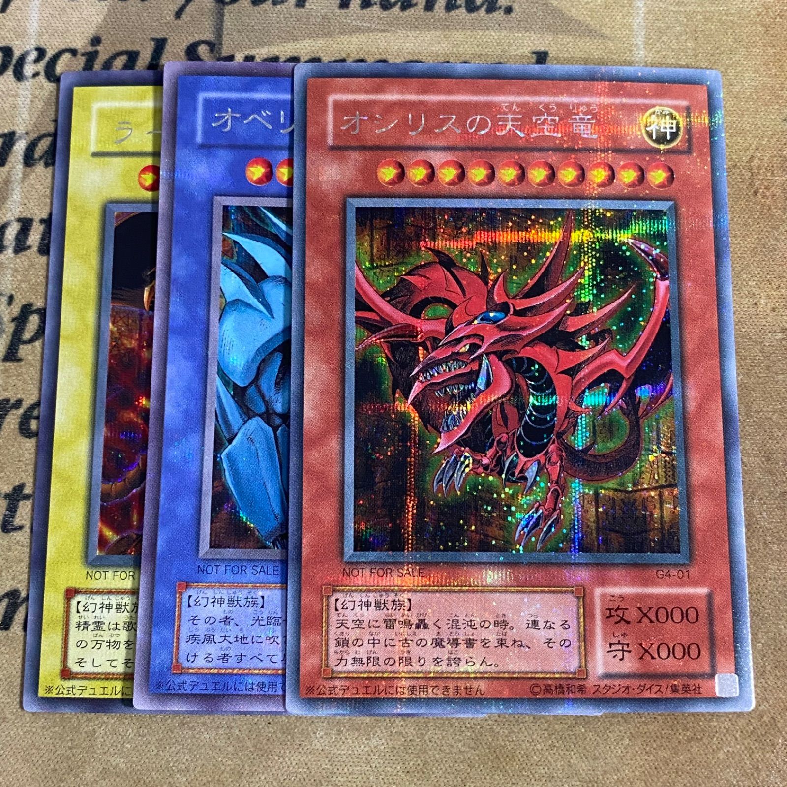 遊戯王 オシリスの天空竜 オベリスクの巨神兵 ラーの翼神竜 G4