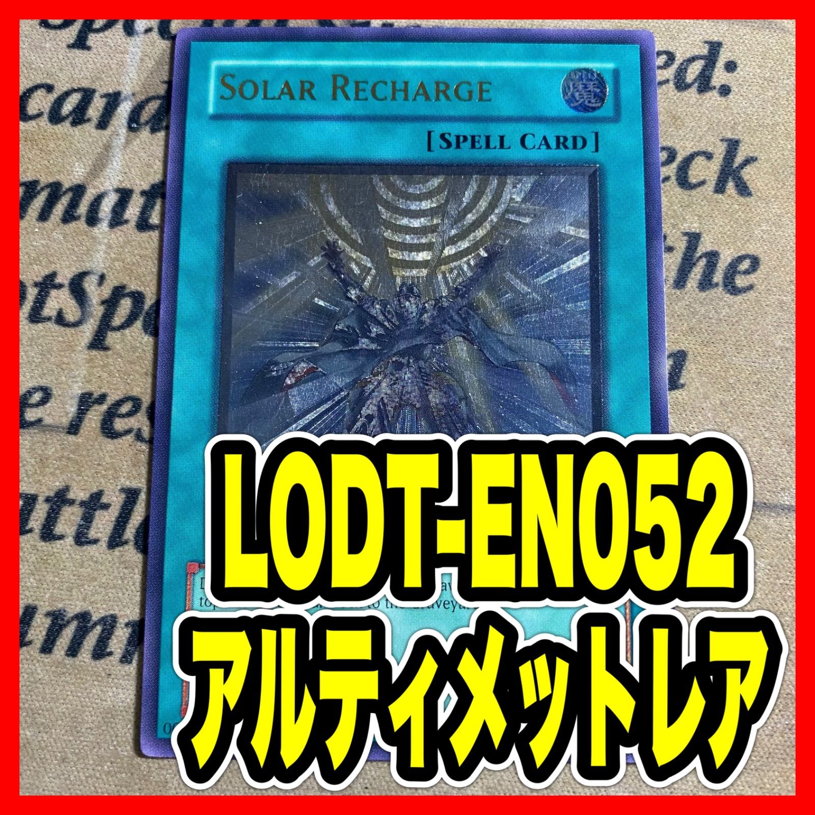 遊戯王 ソーラーエクスチェンジ LODT-EN052 レリーフ アルティメット