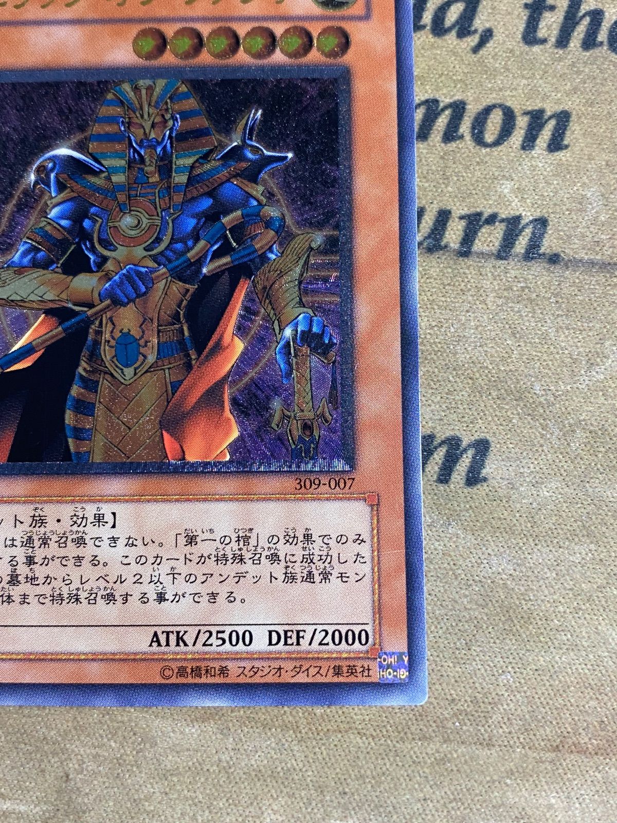 PSA9 スピリッツ・オブ・ファラオ レリーフ アルティメットレア 007 スピリッツ・オブ・ファラオ【遊戯王トレカ高価買取価格査定：CBトレコロ】