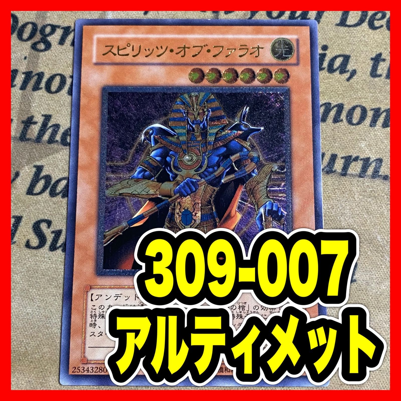 PSA10 遊戯王 スピリッツ・オブ・ファラオ　レリーフ　アルティメット PSA10】スピリッツオブファラオ [レリーフ] {309-007} - magi通販