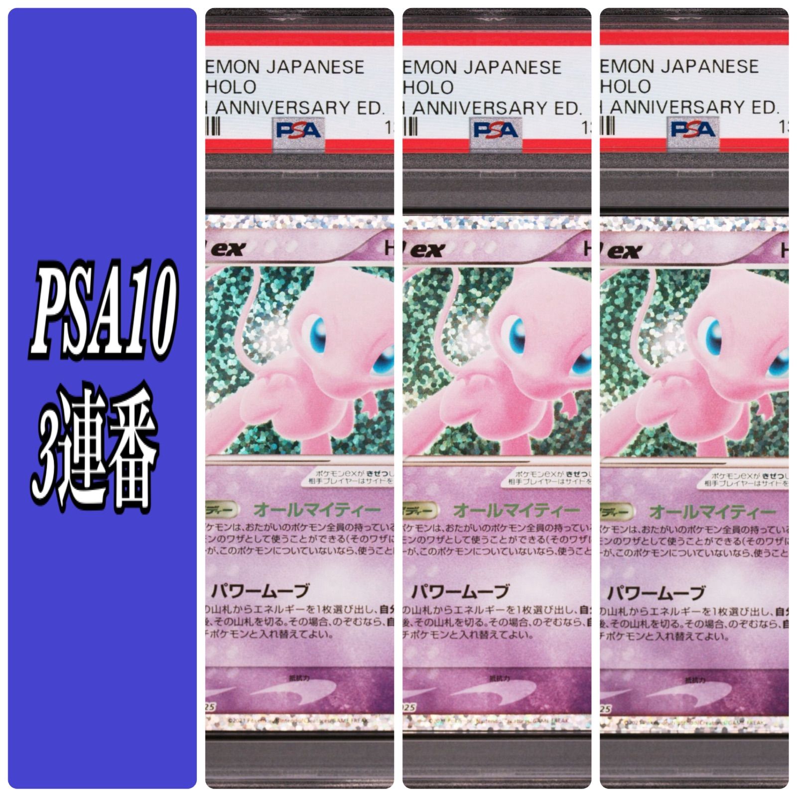 PSA10 ポケカ　ミュウ　ex 25th アニバーサリー PSA10 ポケカミュウex 25th アニバーサリー