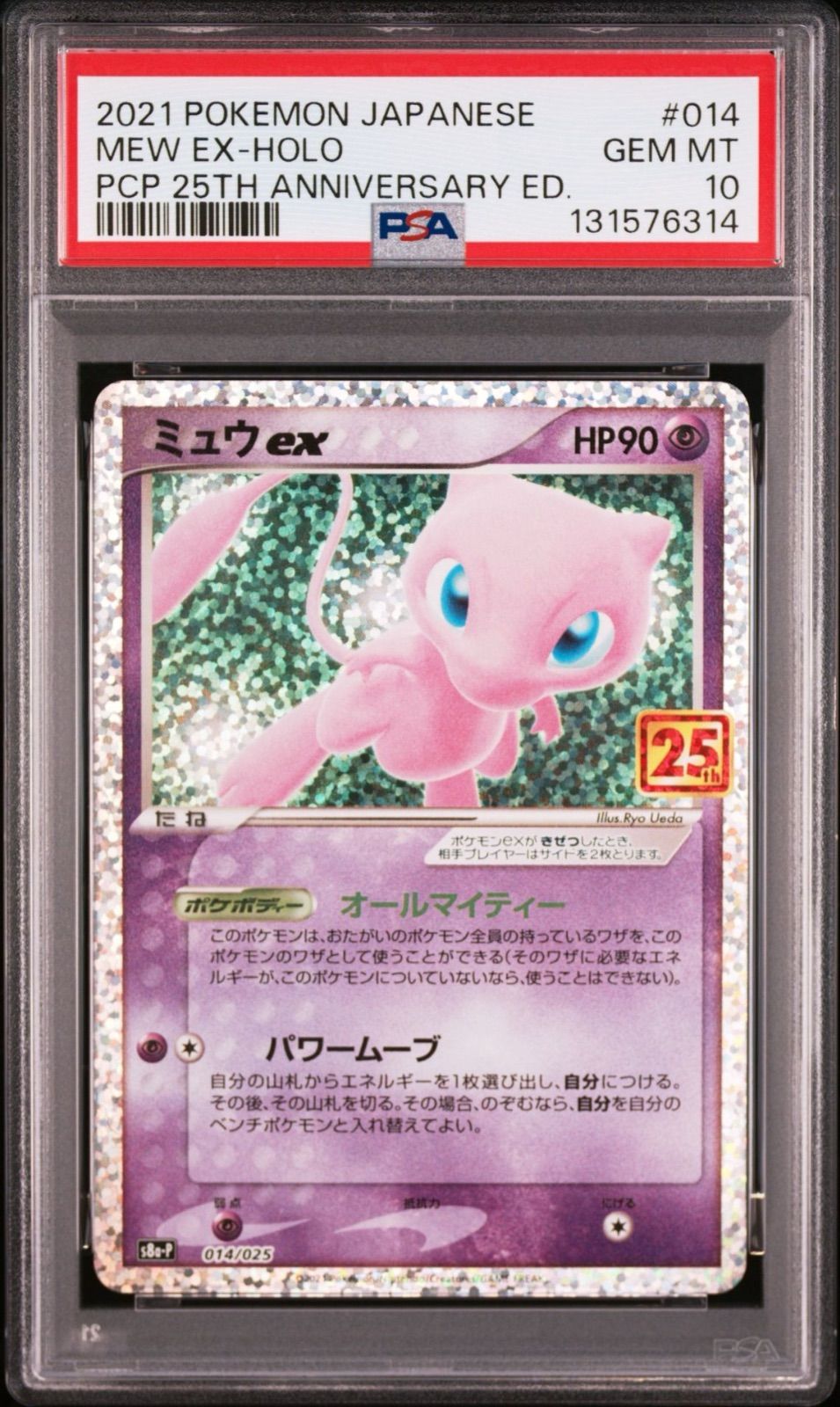 ミュウ EX 25thプロモ psa10 連番あり6枚セット PSA10 3連番】 ミュウex 014/025 25th アニバーサリー プロモ PCP