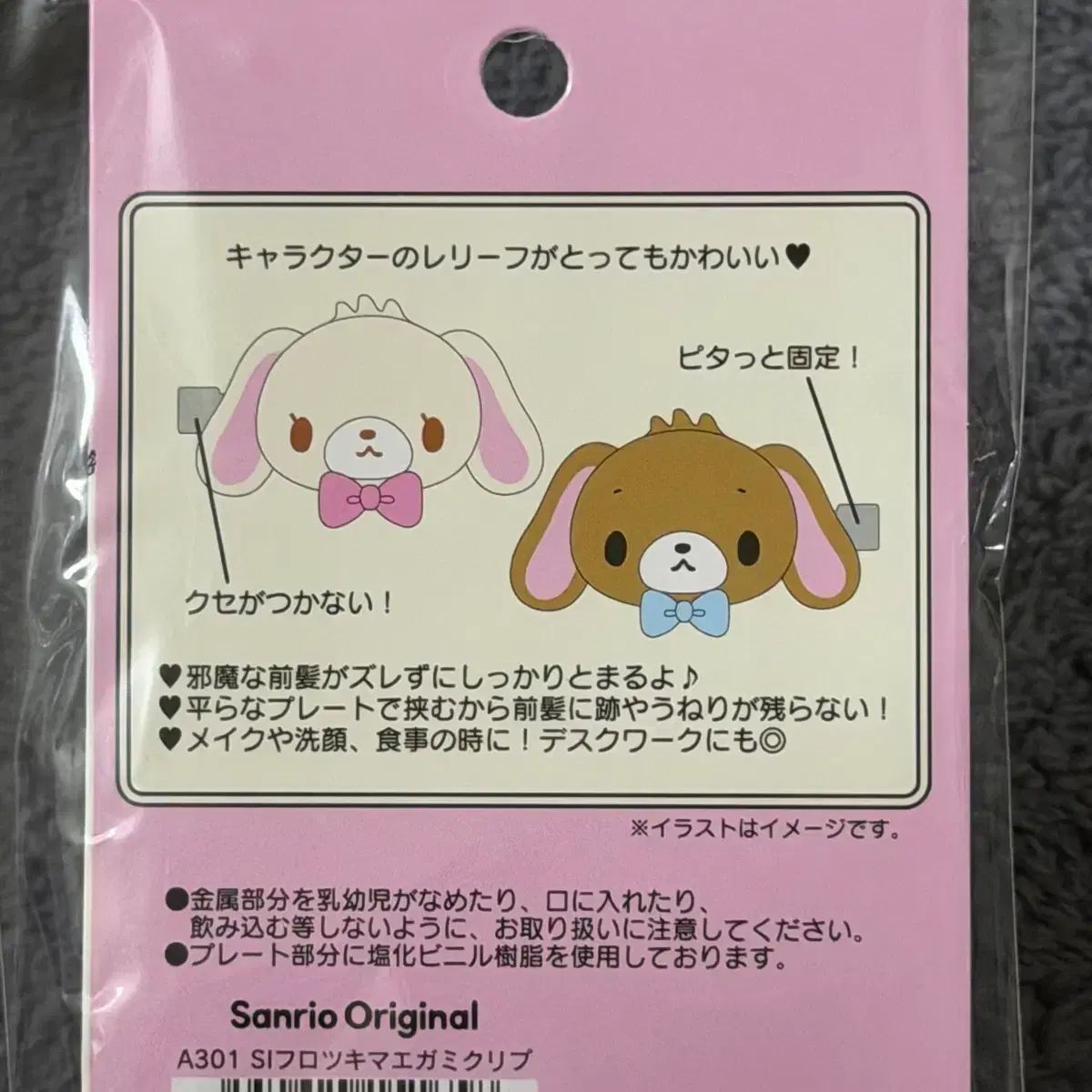 サンリオ シュガーバニーズ フロッキー 前髪 ヘアクリップ ヘアピン