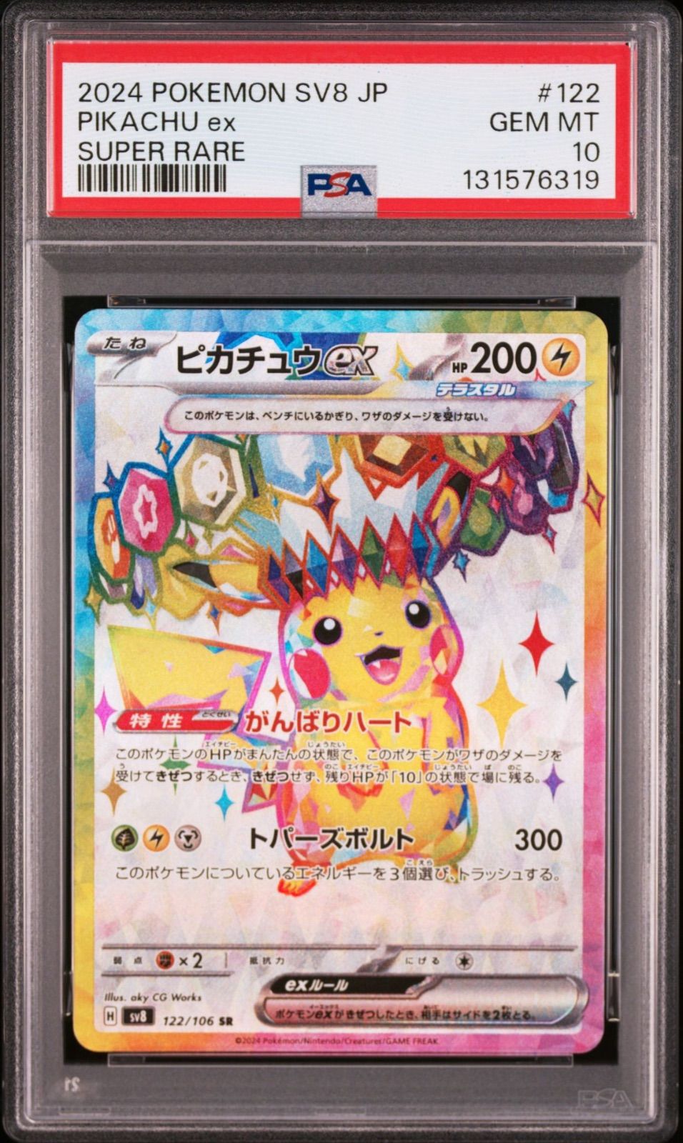 ピカチュウex SR 10枚セット まとめ売り 超電ブレイカー 122/106 ピカチュウex SR 10枚セット まとめ売り 超電ブレイカー 122/106 PSA10