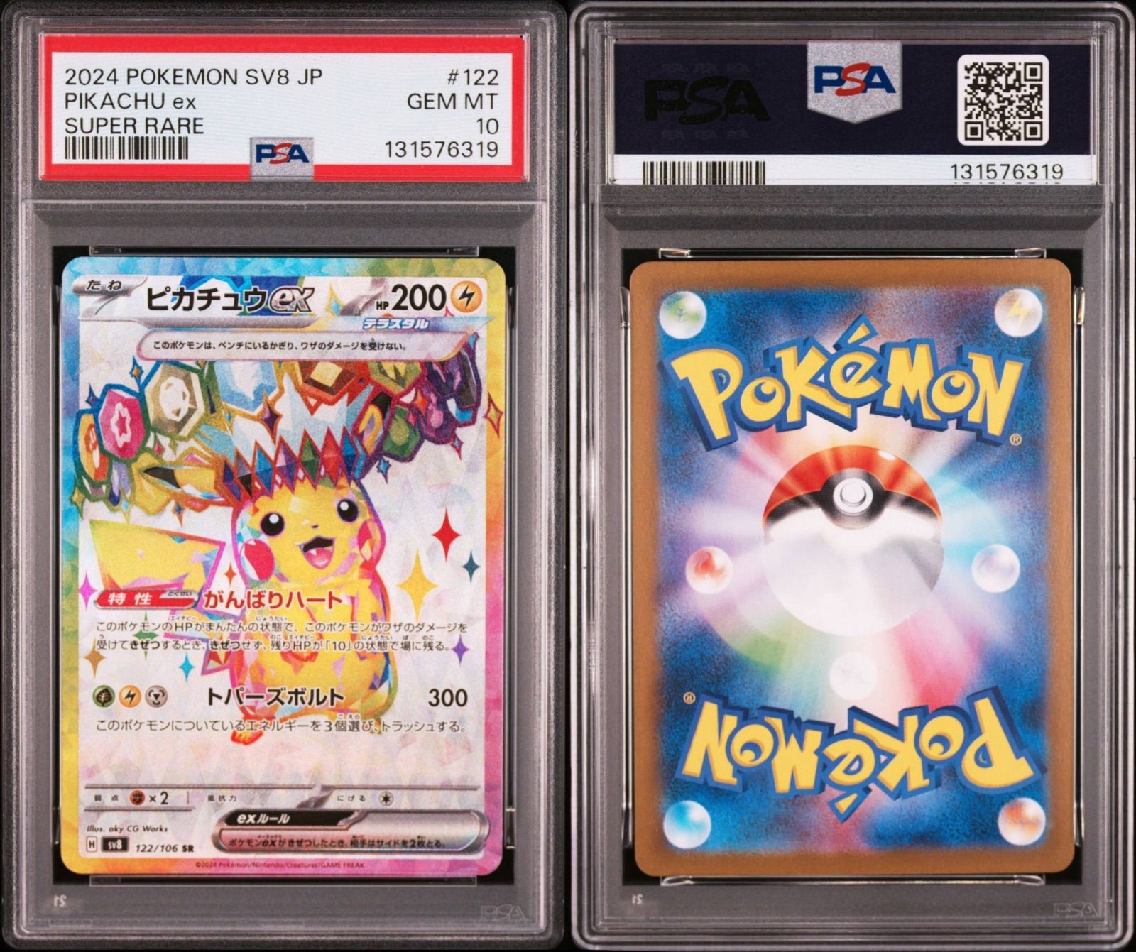 PSA10】 ピカチュウex SR 122/106 sv8 超電ブレイカー 拡張パック 変幻