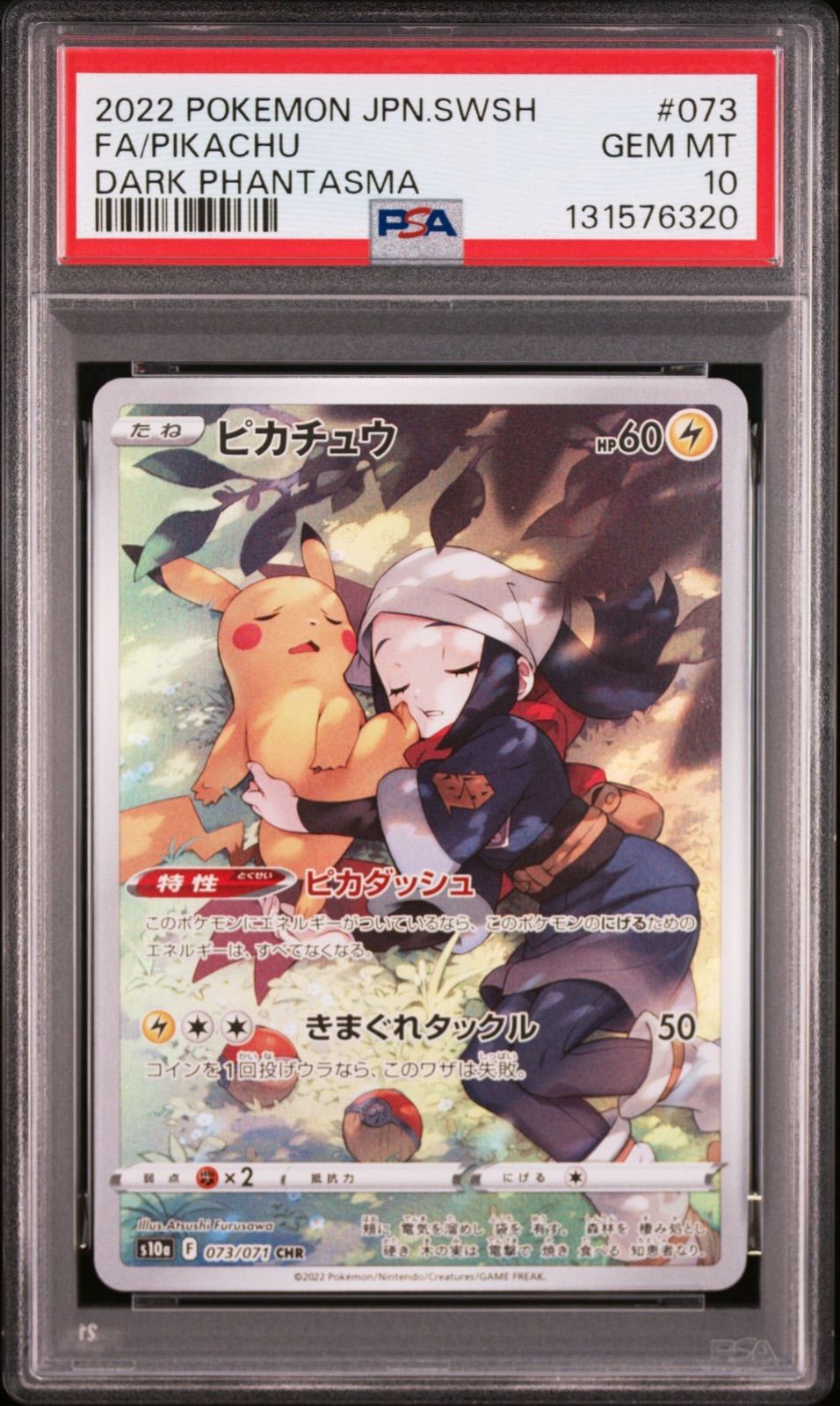 【PSA10】ピカチュウ CHR「ダークファンタズマ」ポケモンカード① PSA10】 ピカチュウ CHR 073/071 s10a ダークファンタズマ ポケモン