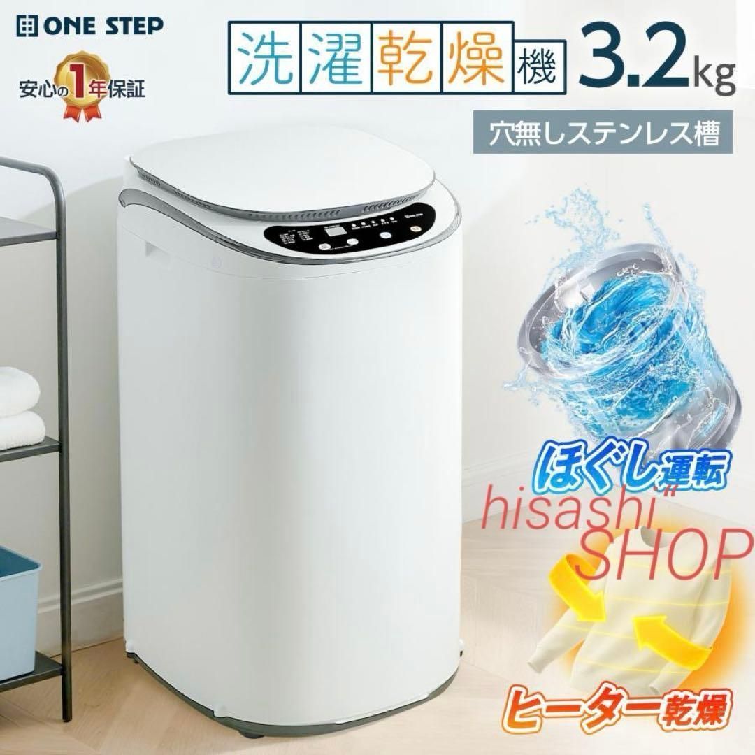 ★新品★洗濯乾燥機 3.2kg 全自動 洗濯機 穴無しステンレス槽 ヒーター乾燥　一人暮らし用　白物家電　お得用品　新生活用　白色　ホワイト