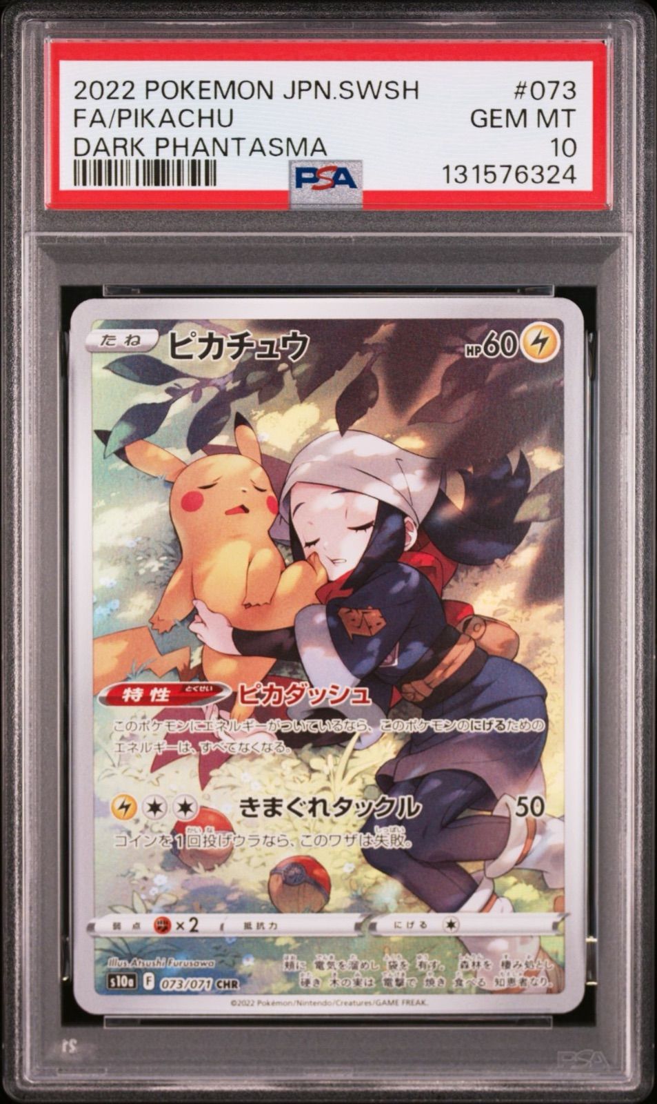 【PSA10】 3連番 ピカチュウ CHR 073/071 ダークファンタズマ ピカチュウ CHR S10a ダークファンタズマ 073/071 10枚セット