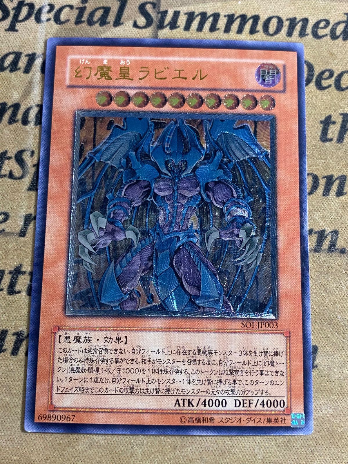 三幻魔 レリーフ 神炎皇ウリア 降雷皇ハモン 幻魔皇ラビエル　アルティメット 遊戯王 三幻魔 神炎皇ウリア 幻魔皇ラビエル 降雷皇ハモン SOI