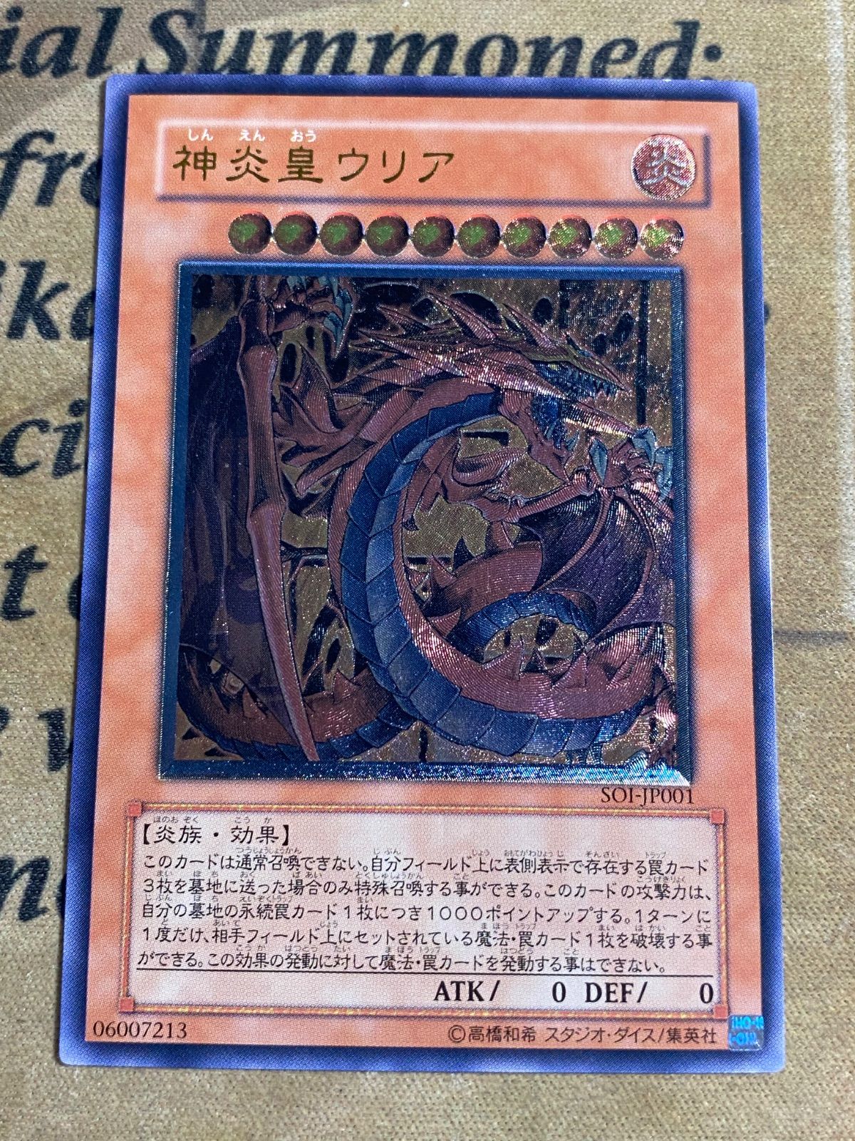 ✅【⭐️値下げ❗️】SOI神炎皇ウリア　アルティメットレア　レリーフ　三幻魔 遊戯王 三幻魔 神炎皇ウリア 幻魔皇ラビエル 降雷皇ハモン SOI